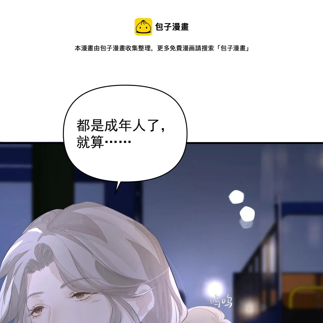 第7话 表白 第81页