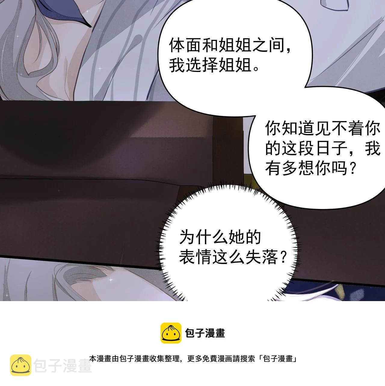 第7话 表白 第97页