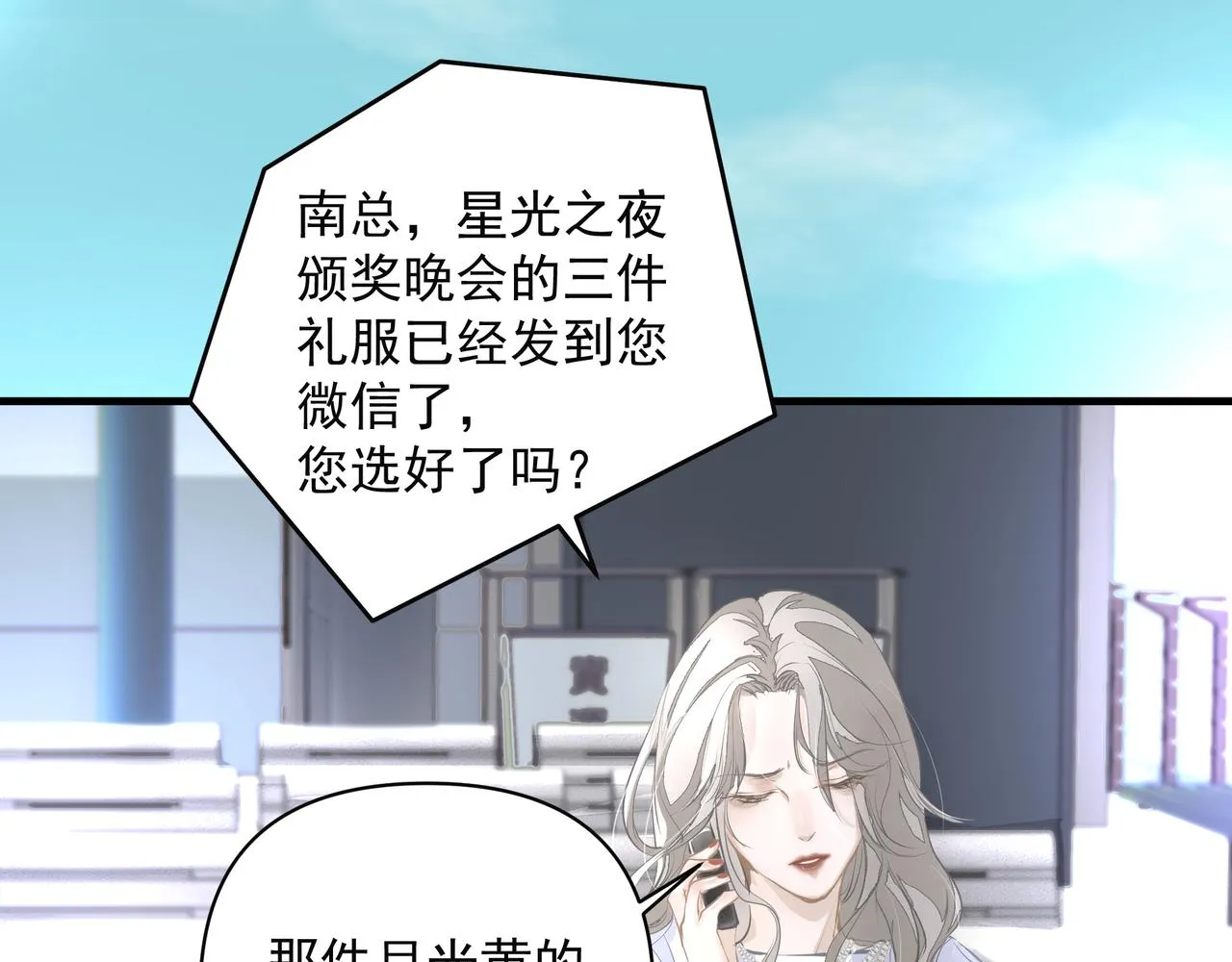 第6话 陌生人 第6页