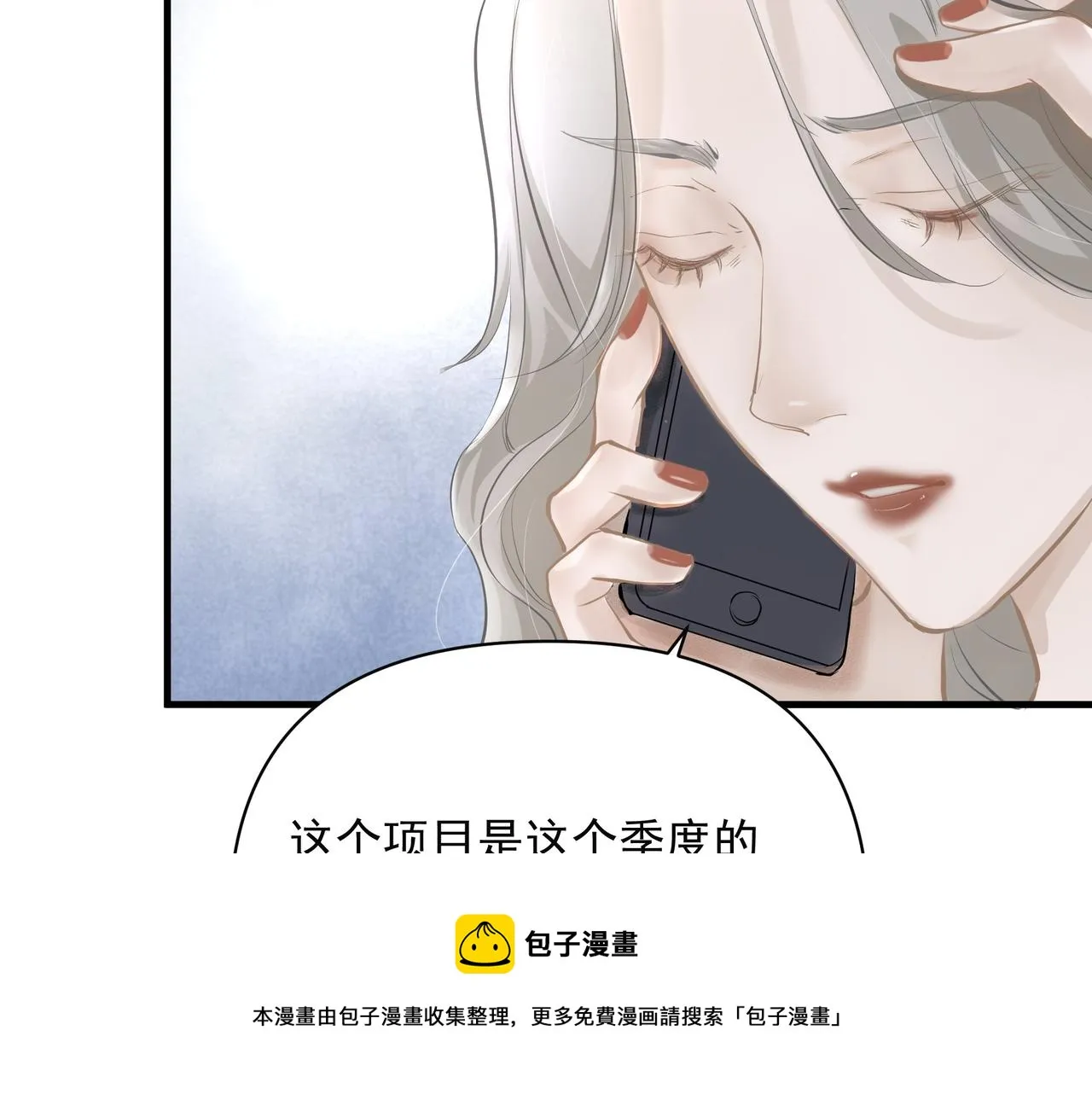 第6话 陌生人 第9页