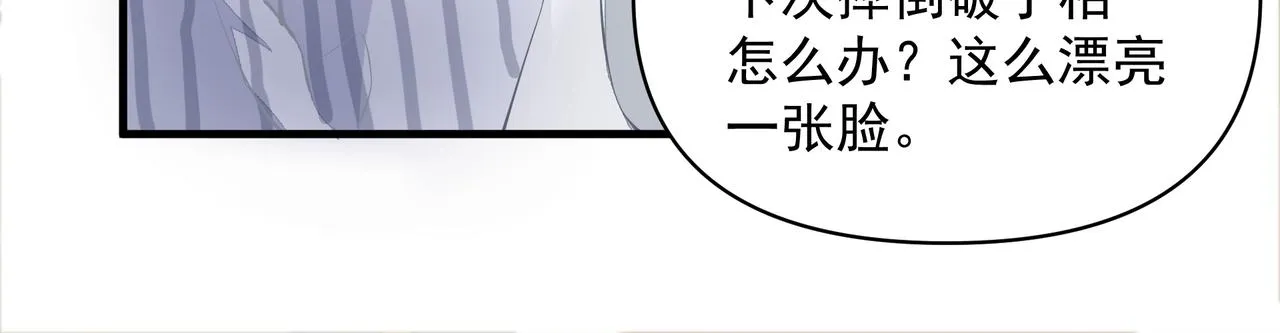 第6话 陌生人 第32页