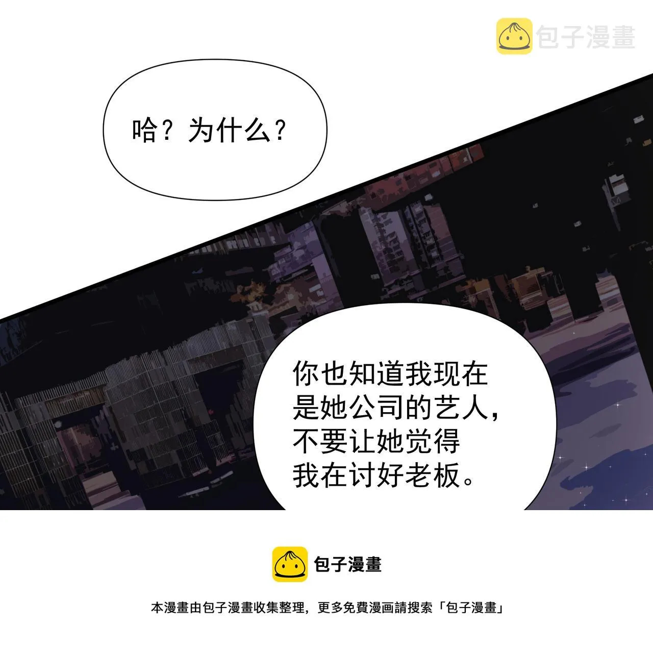 第6话 陌生人 第61页