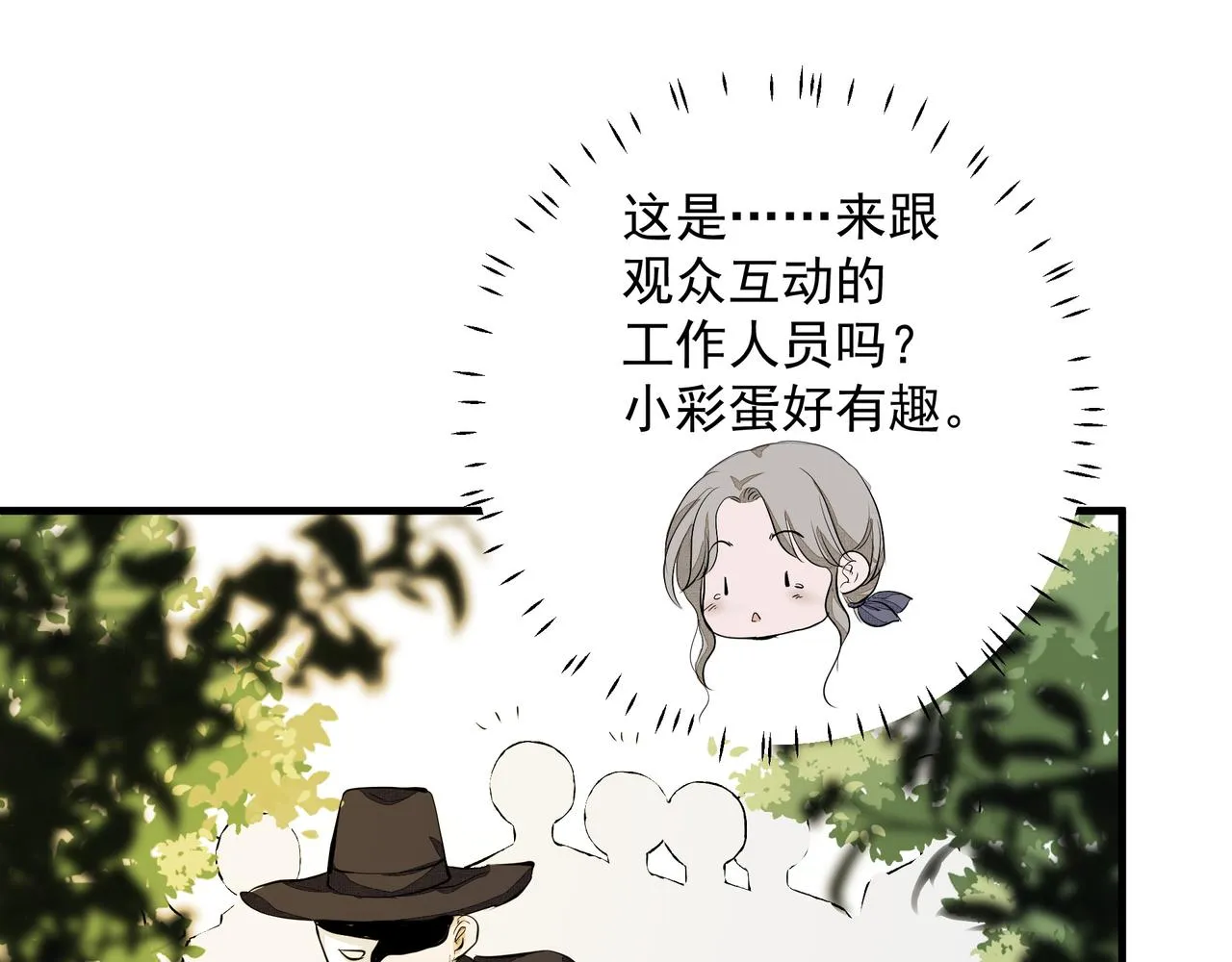第6话 陌生人 第80页