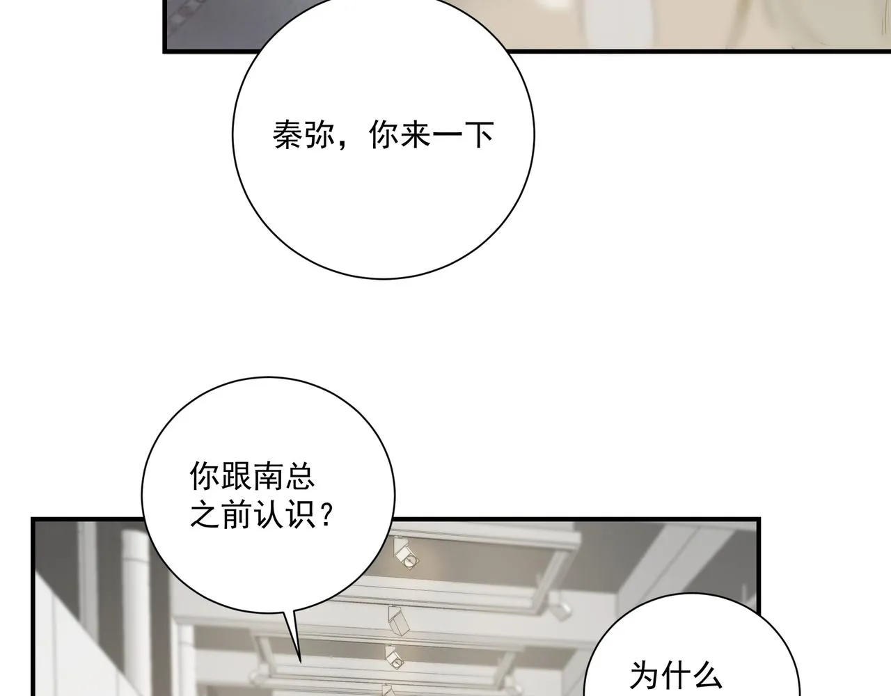 第5话 针锋相对 第10页