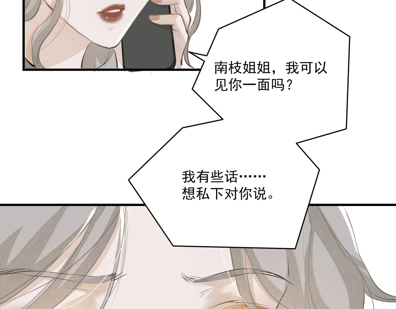 第5话 针锋相对 第27页