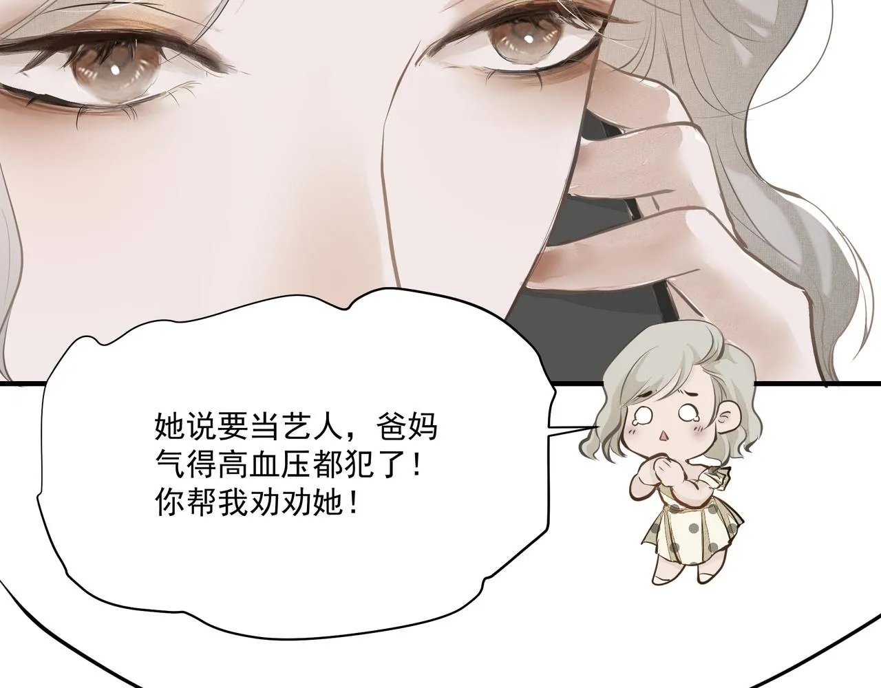第5话 针锋相对 第28页