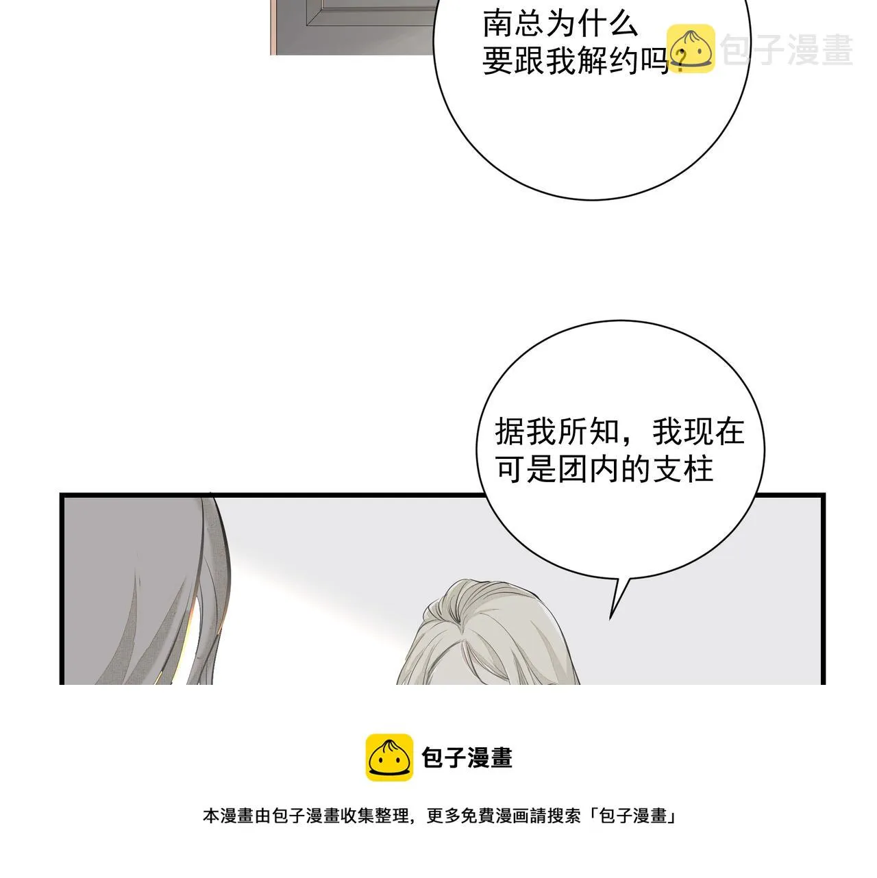 第5话 针锋相对 第33页