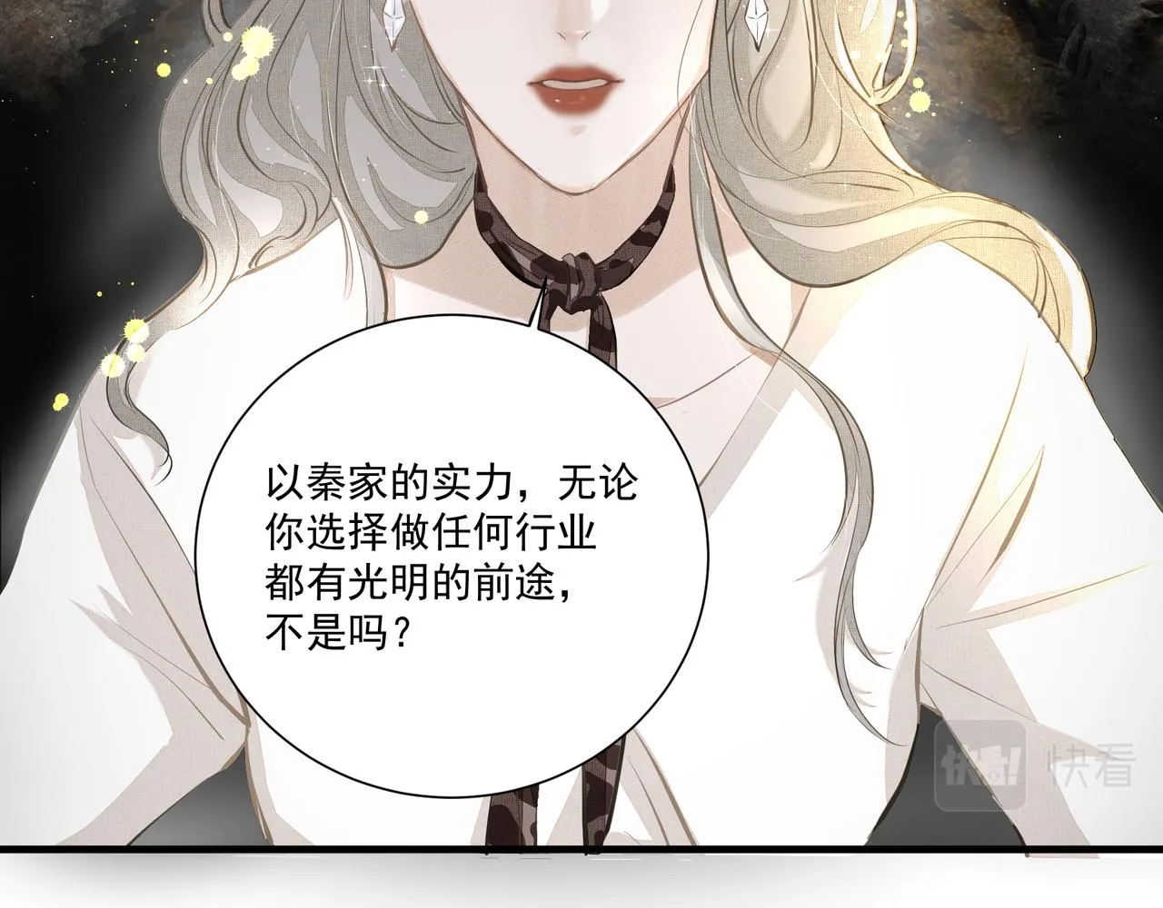 第5话 针锋相对 第40页