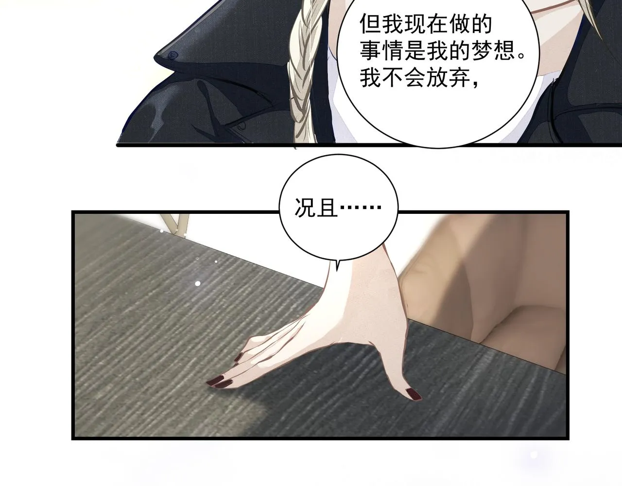 第5话 针锋相对 第43页