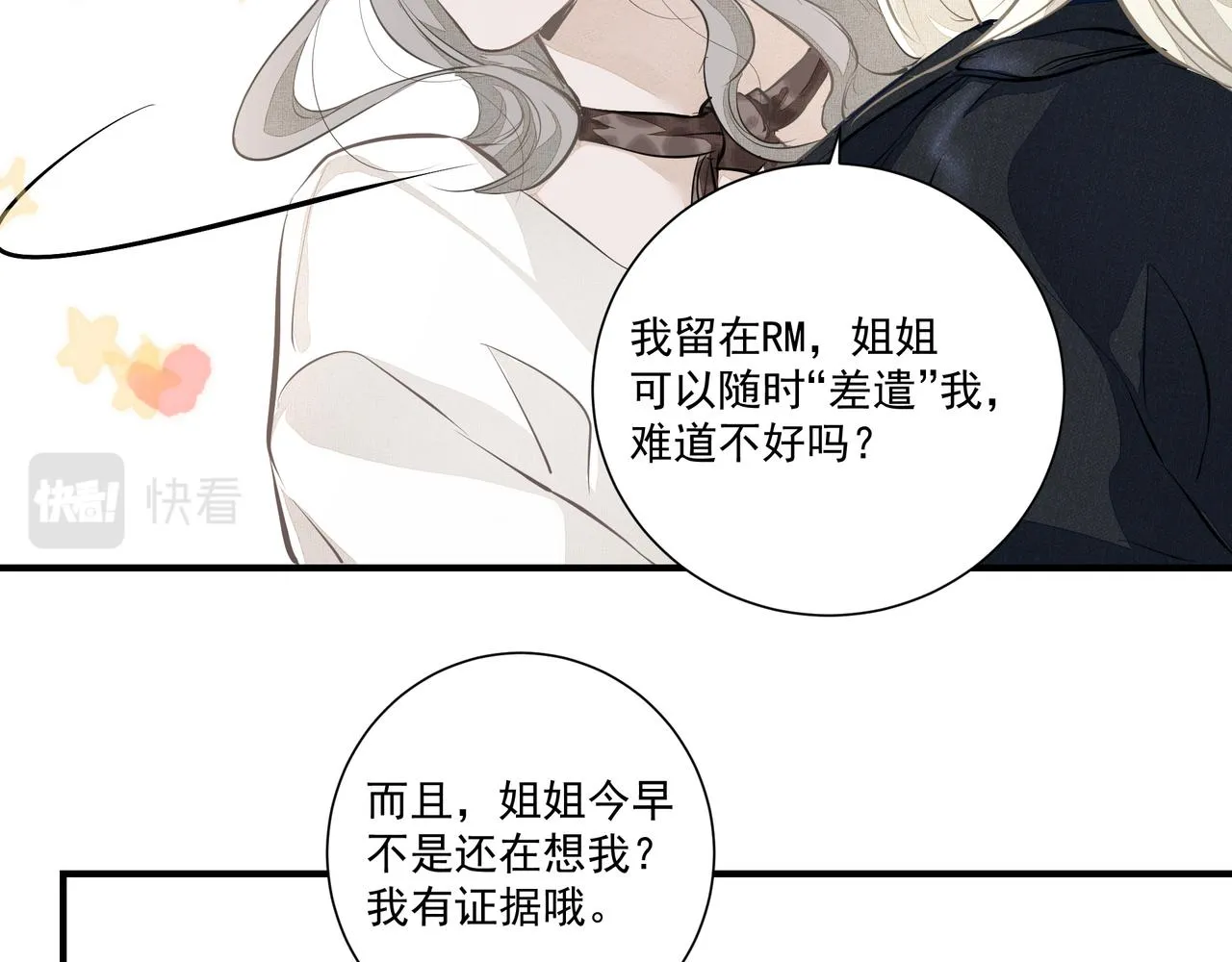 第5话 针锋相对 第48页