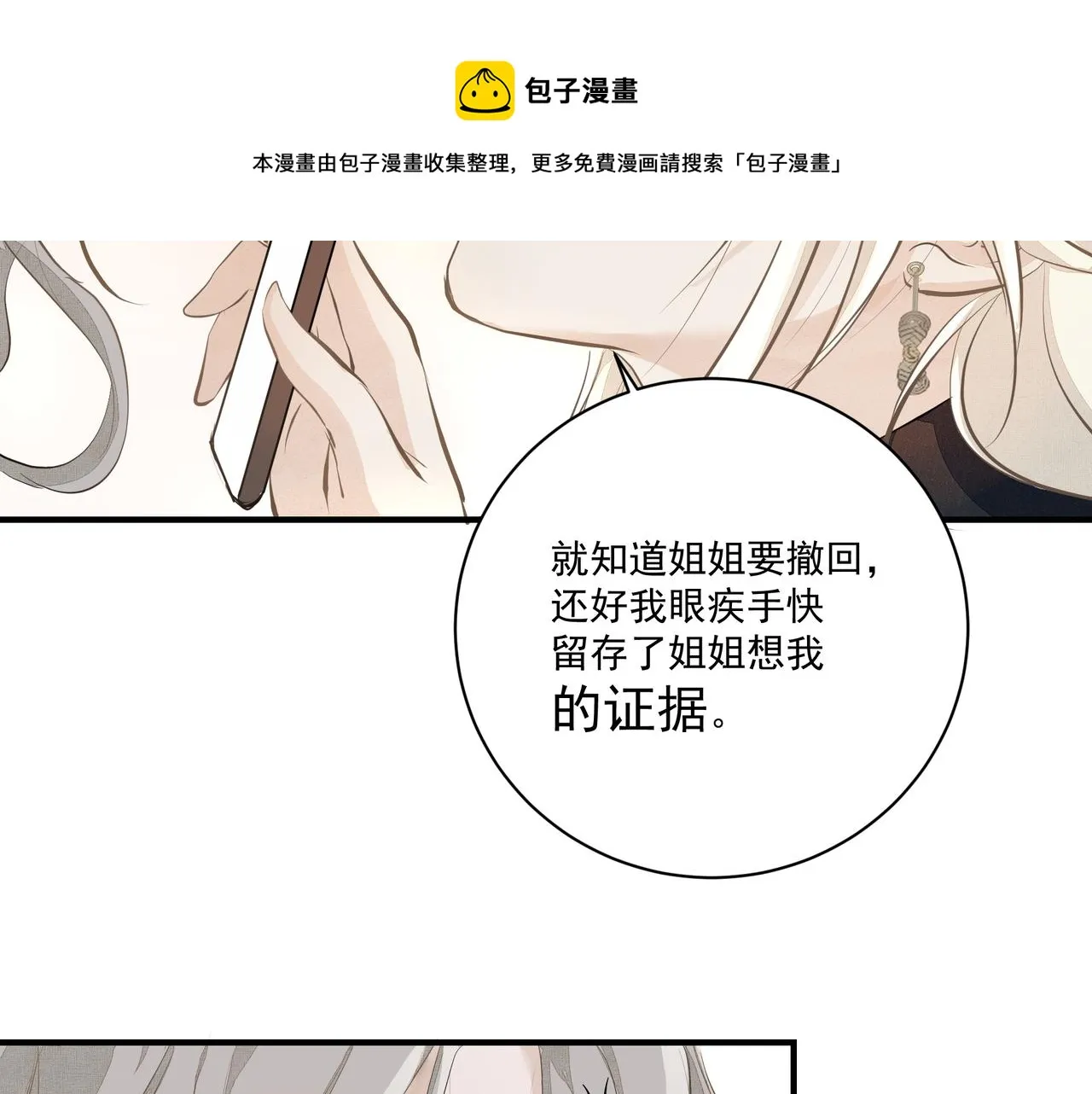 第5话 针锋相对 第53页