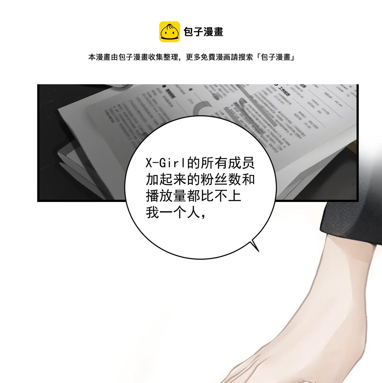 第5话 针锋相对 第57页