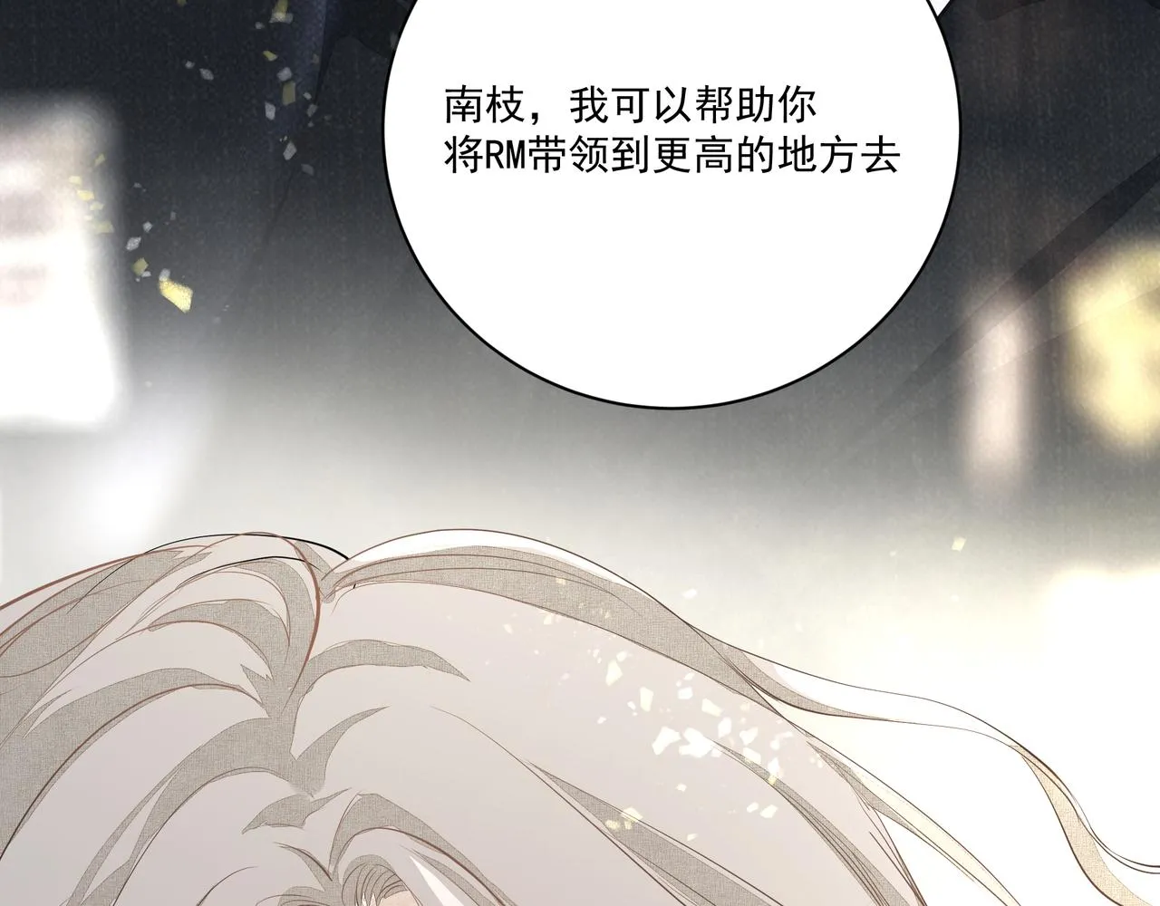 第5话 针锋相对 第74页