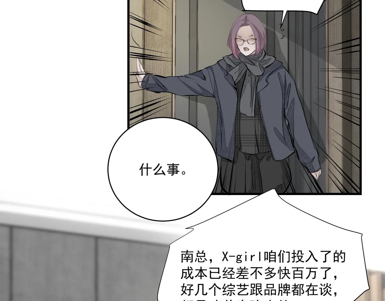 第5话 针锋相对 第82页