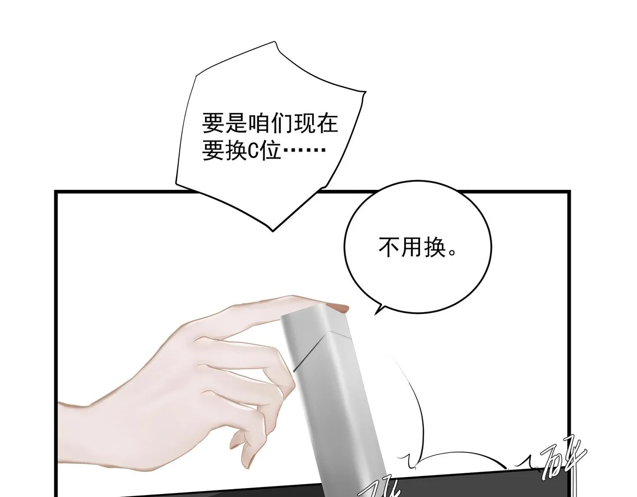 第5话 针锋相对 第84页