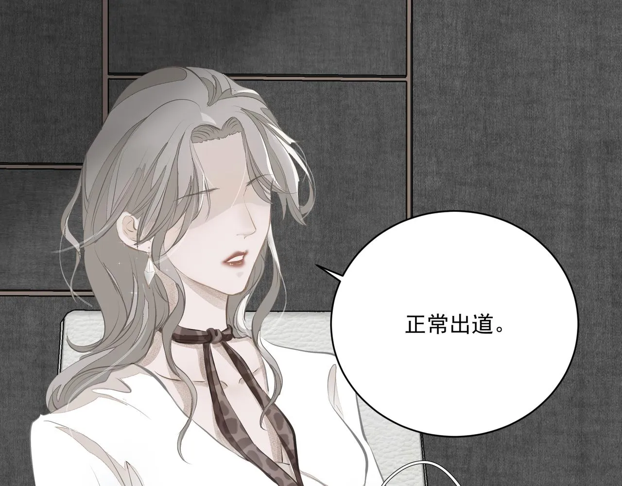 第5话 针锋相对 第87页