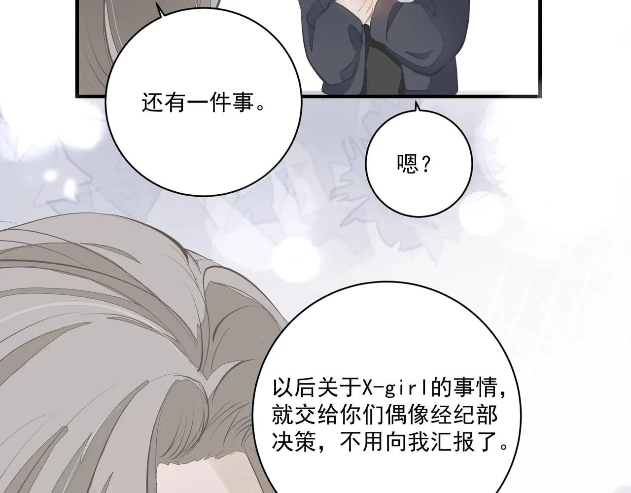 第5话 针锋相对 第90页