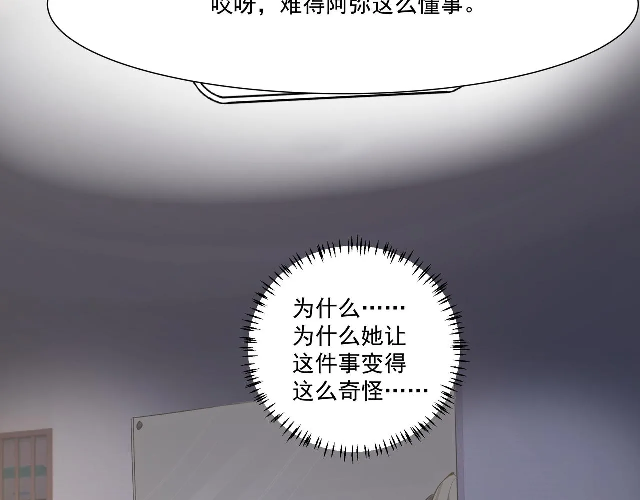 第4话 无法自拔 第8页