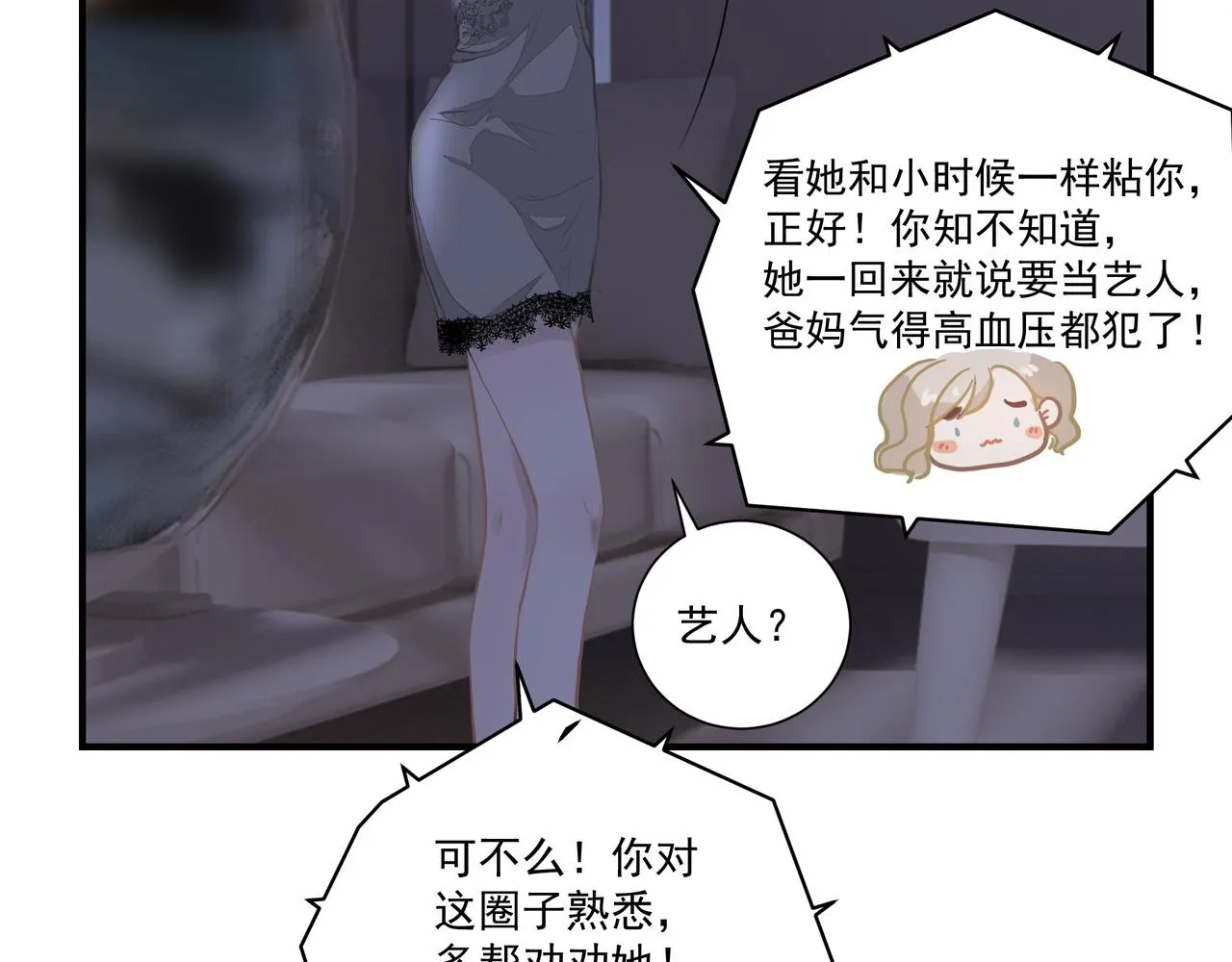 第4话 无法自拔 第44页