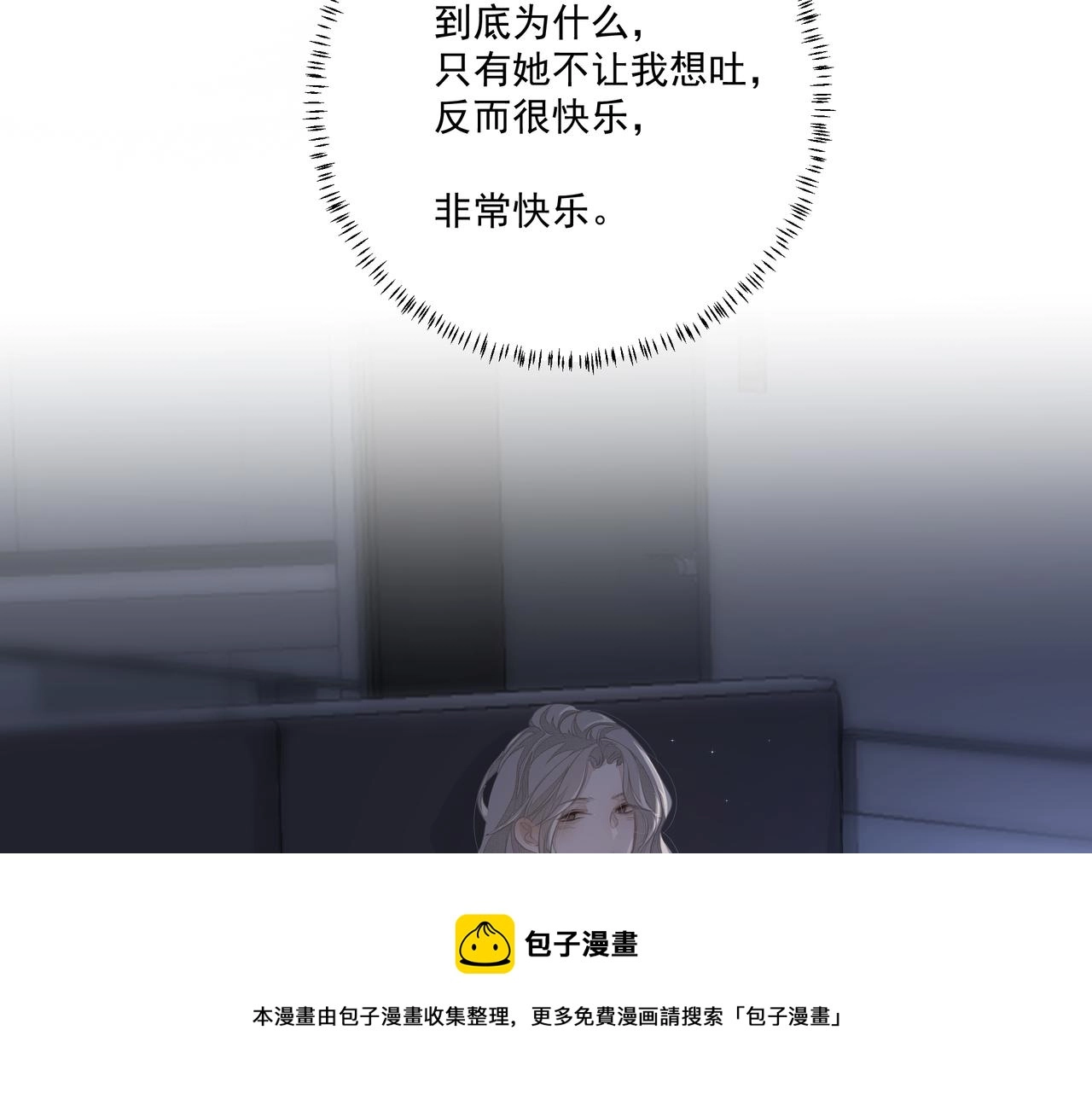 第4话 无法自拔 第61页