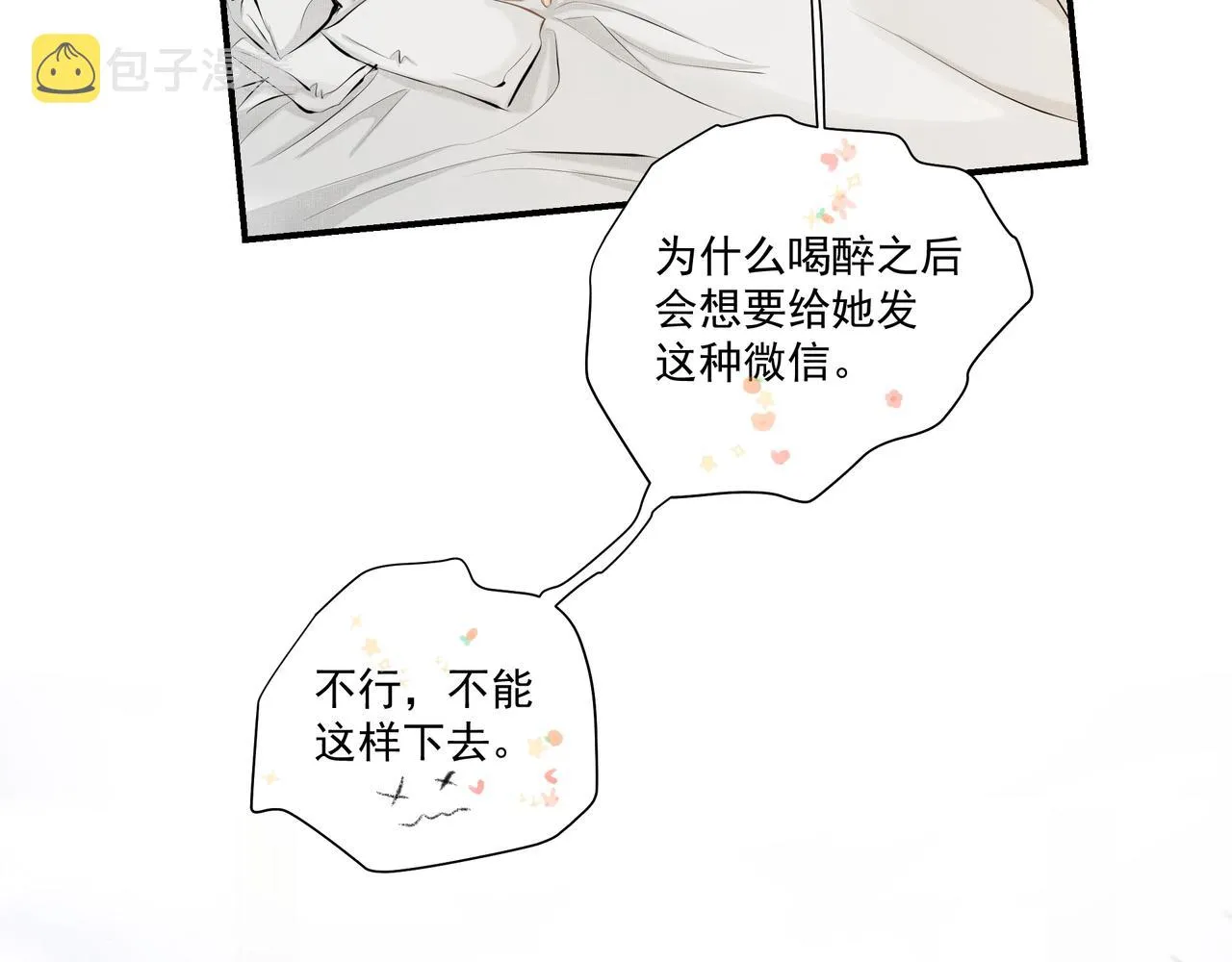 第4话 无法自拔 第70页