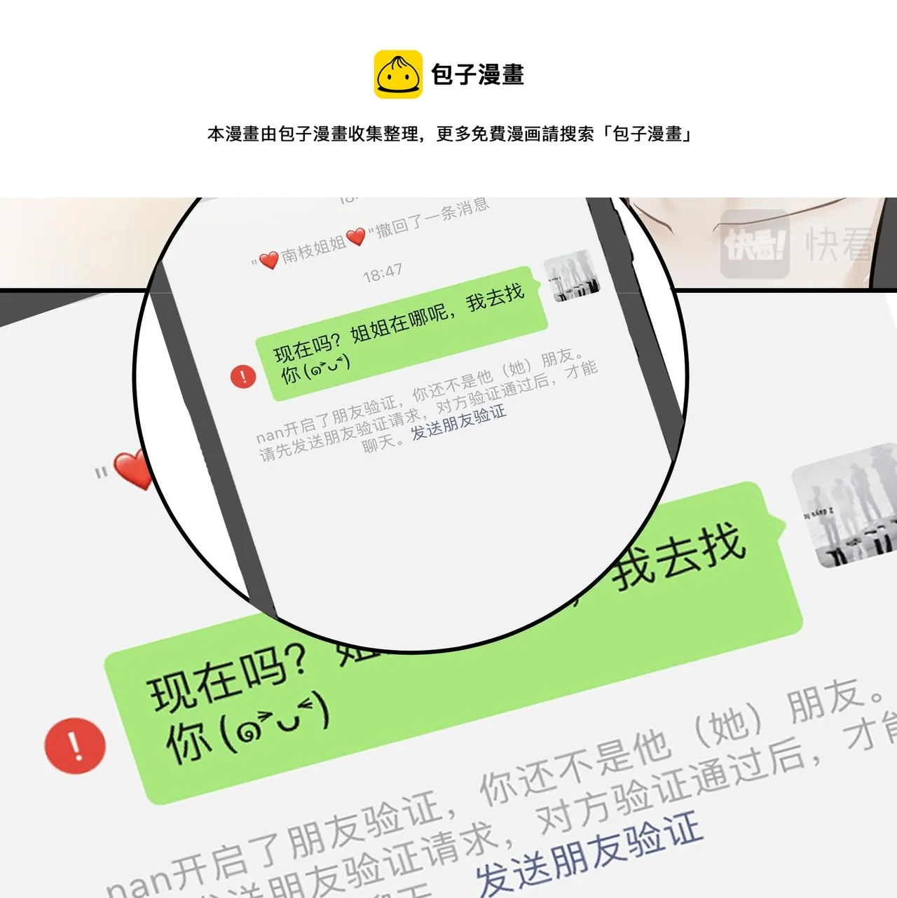 第4话 无法自拔 第77页