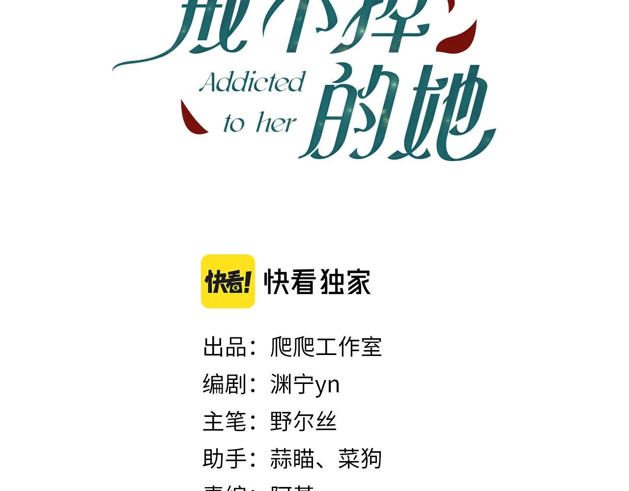 第3话 上瘾 第3页