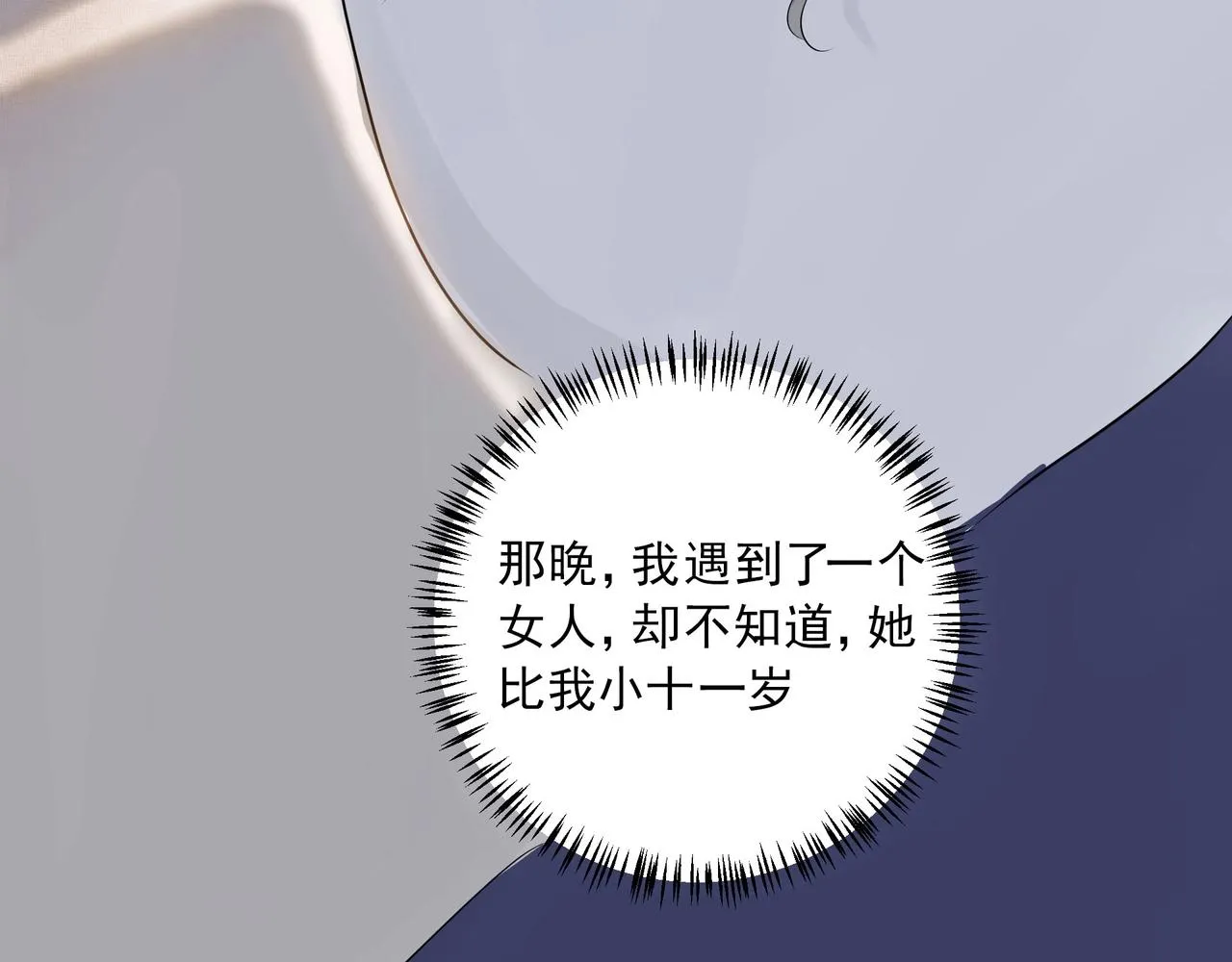第3话 上瘾 第6页