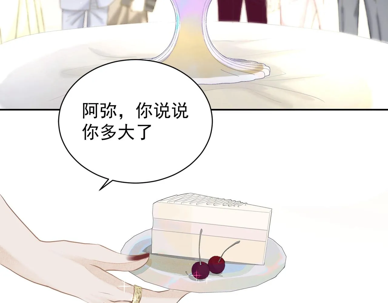 第3话 上瘾 第14页