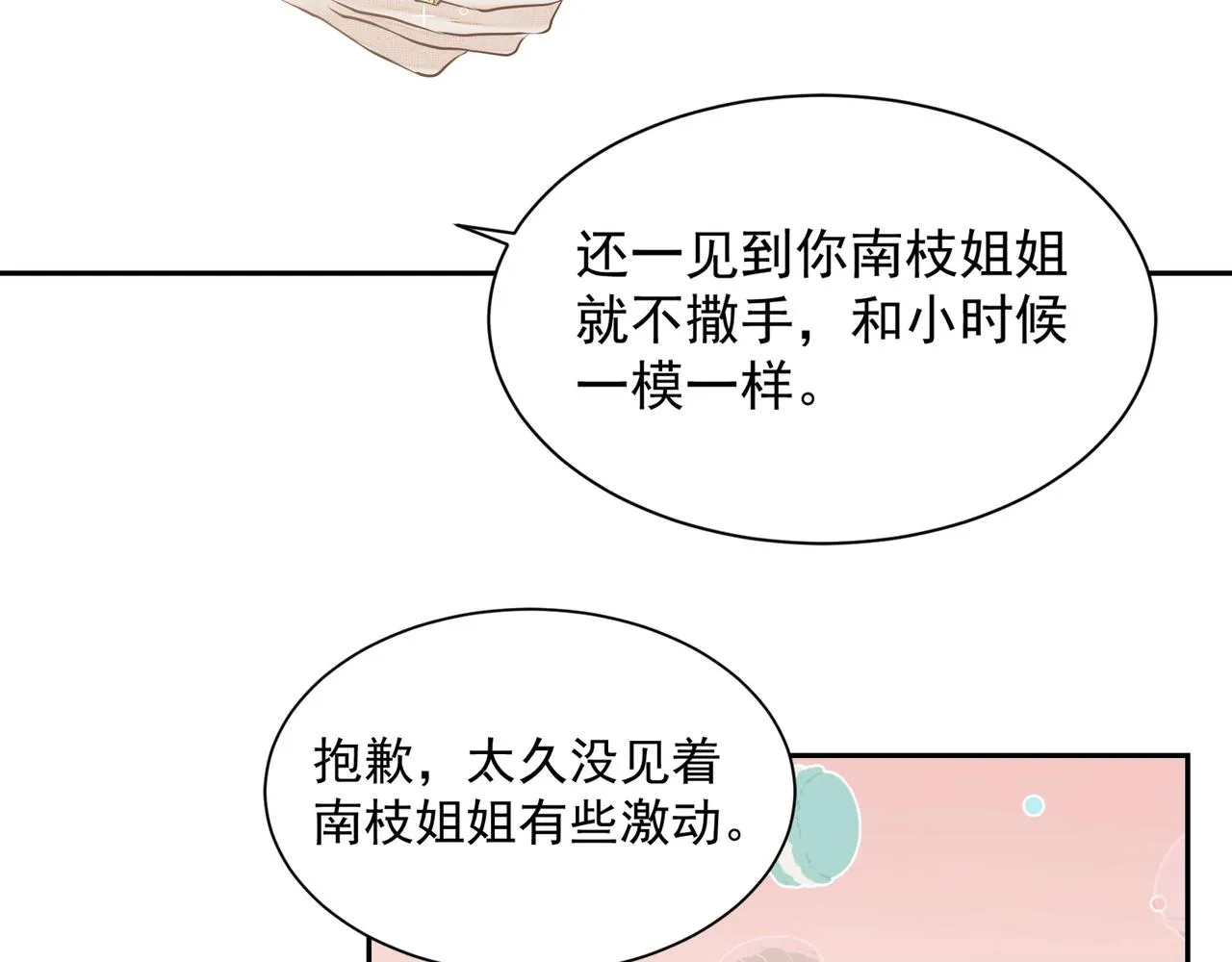 第3话 上瘾 第15页