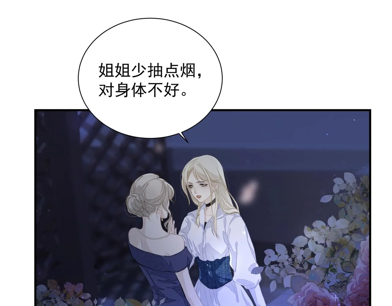 第3话 上瘾 第76页