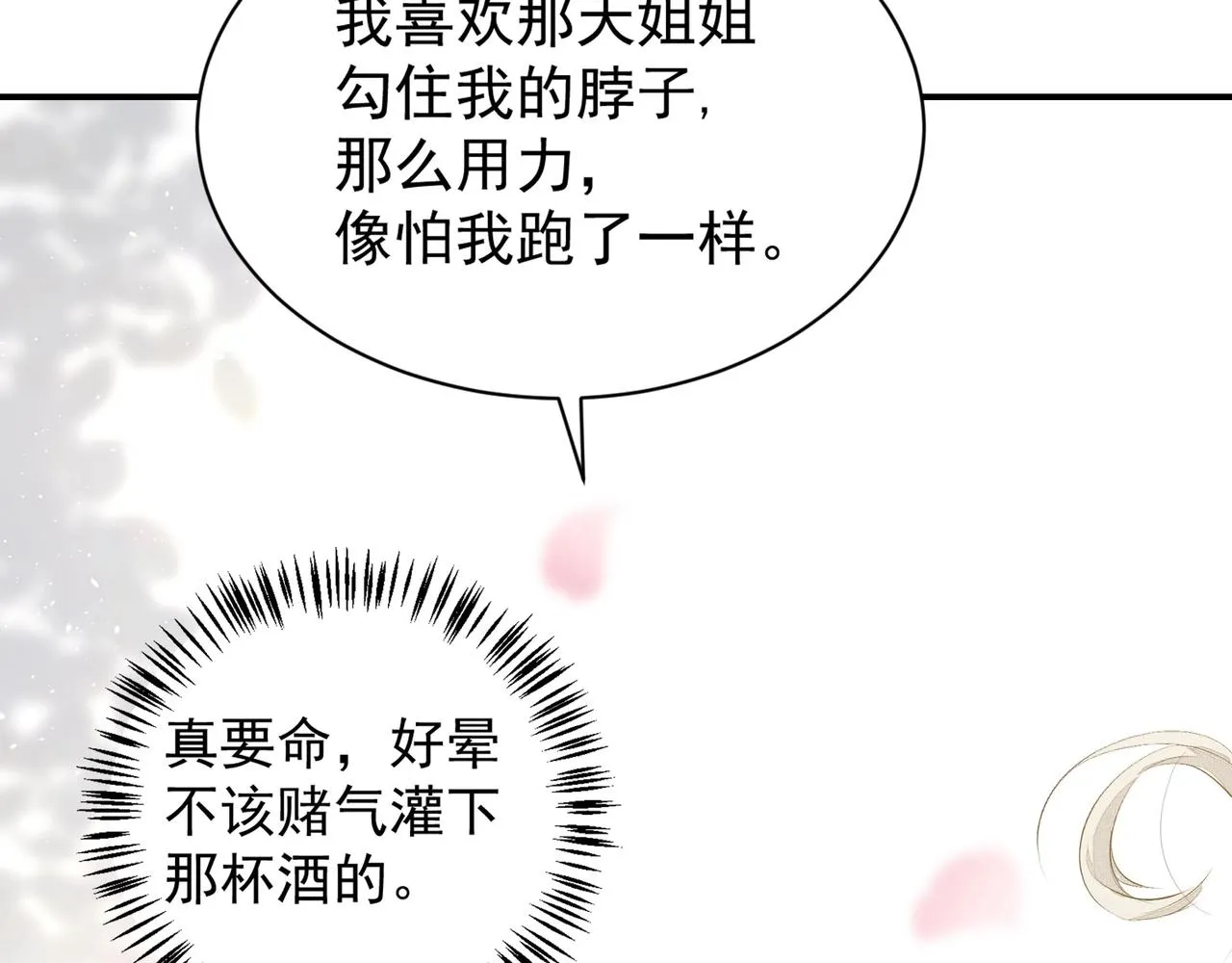 第3话 上瘾 第83页