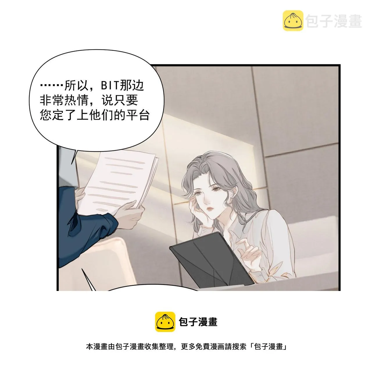 第2话 闺蜜的妹妹 第13页