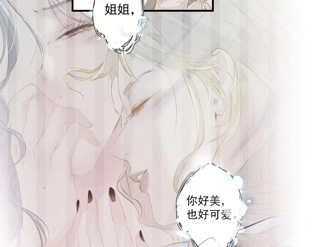 第2话 闺蜜的妹妹 第15页