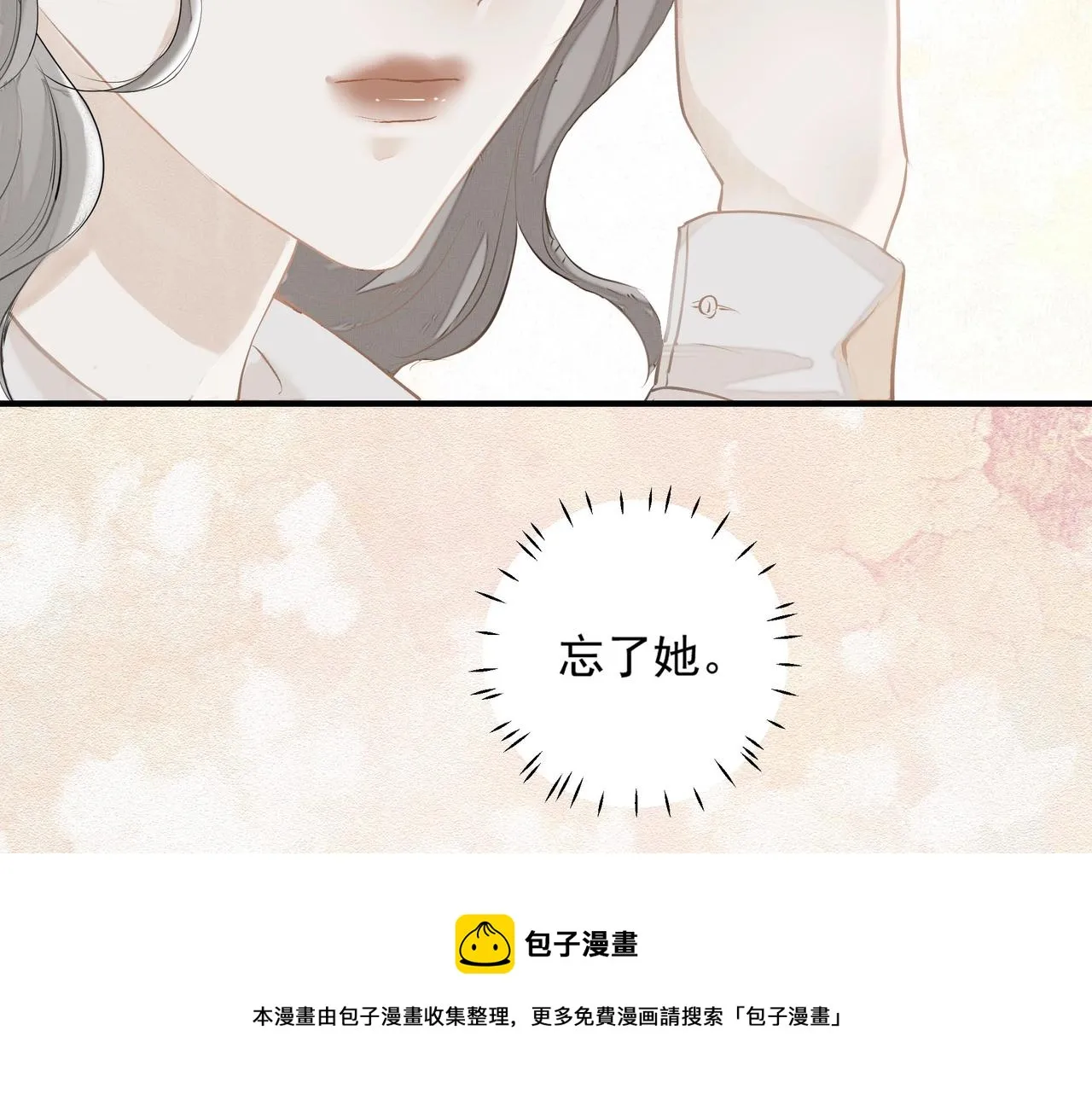 第2话 闺蜜的妹妹 第21页