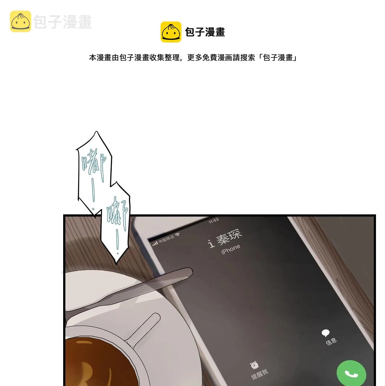 第2话 闺蜜的妹妹 第25页