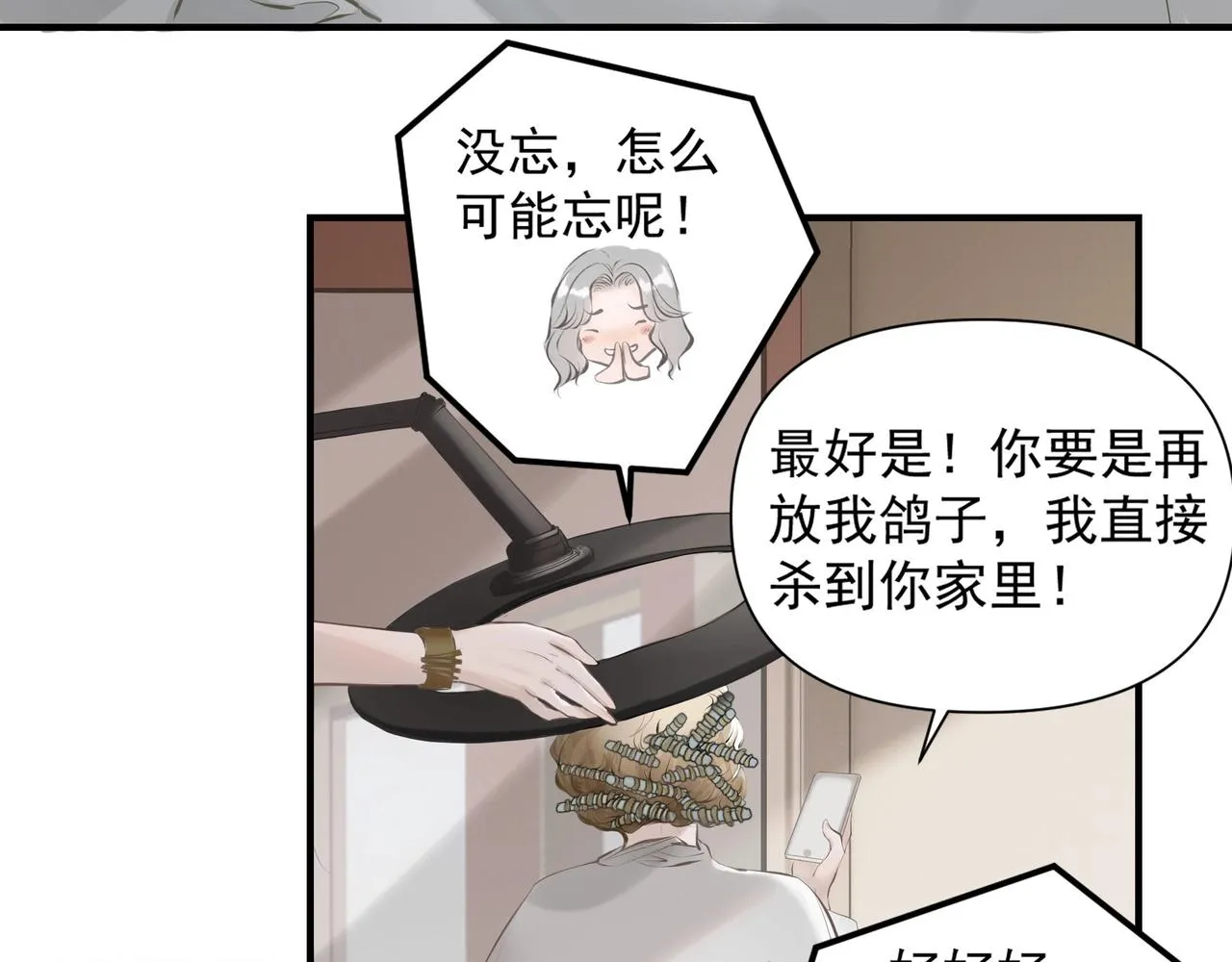 第2话 闺蜜的妹妹 第30页
