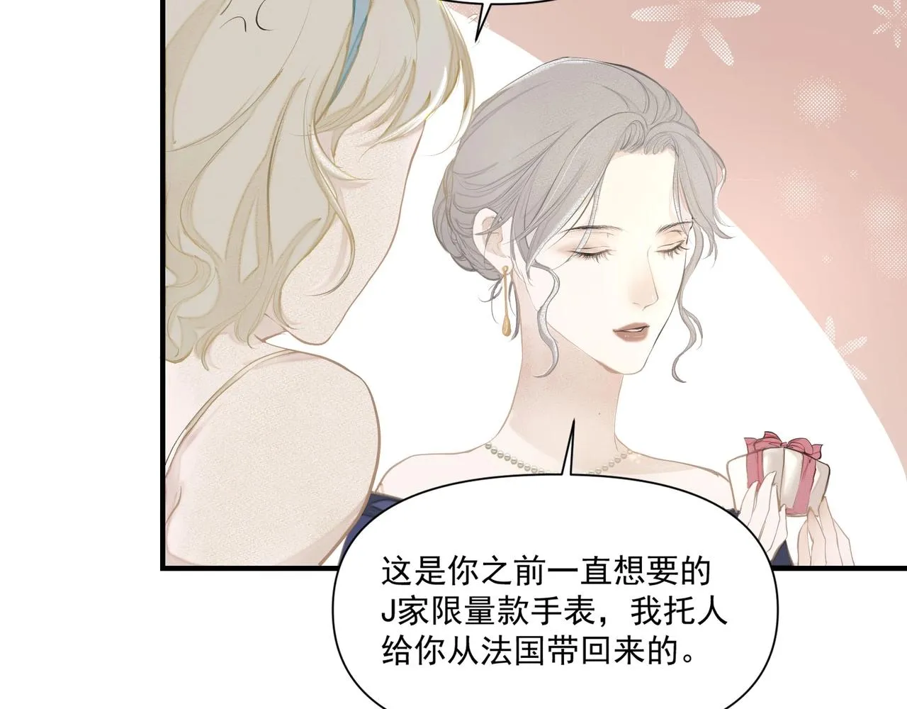 第2话 闺蜜的妹妹 第46页