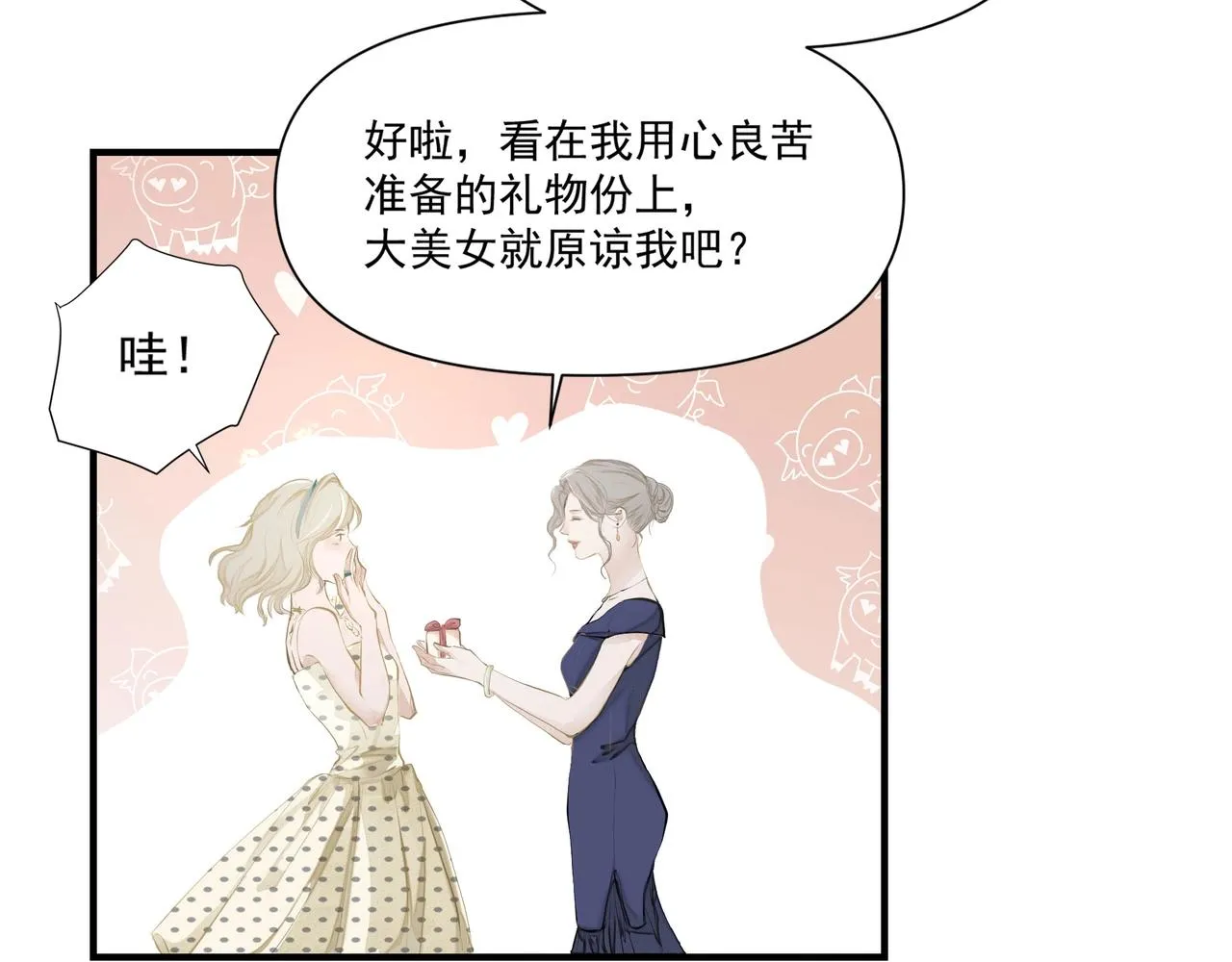第2话 闺蜜的妹妹 第47页