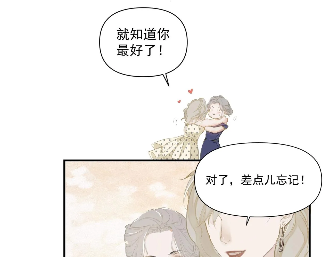 第2话 闺蜜的妹妹 第48页