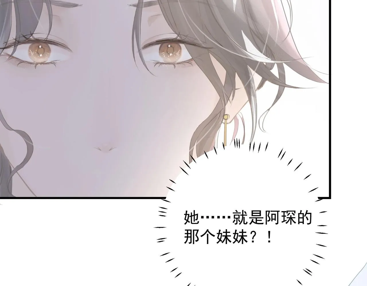 第2话 闺蜜的妹妹 第54页