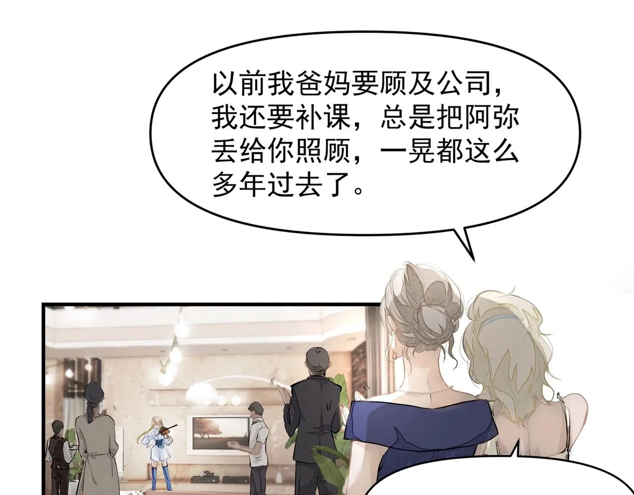 第2话 闺蜜的妹妹 第79页