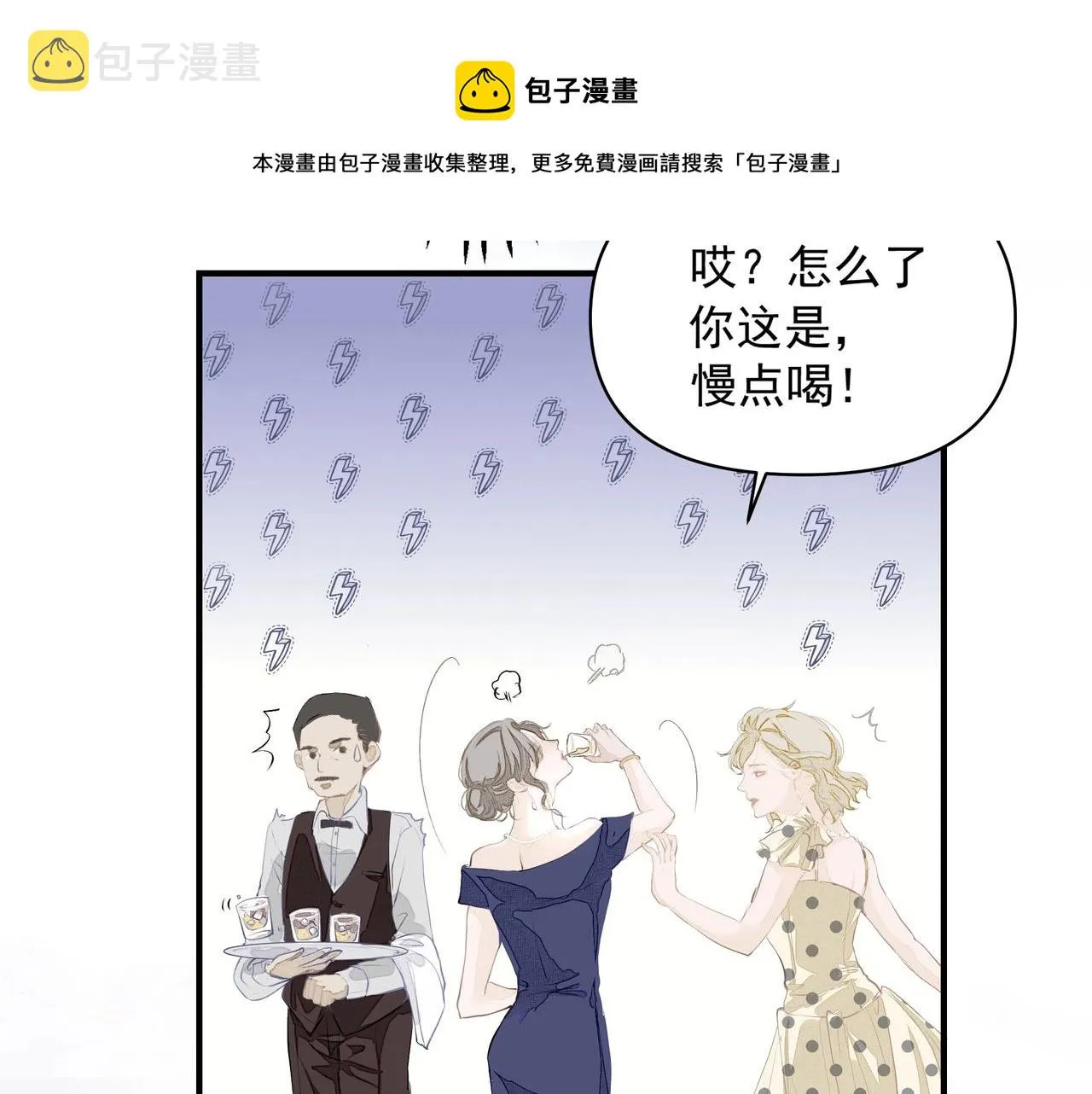第2话 闺蜜的妹妹 第85页