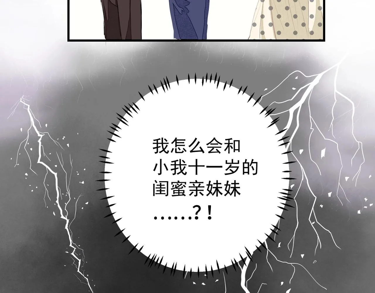 第2话 闺蜜的妹妹 第86页