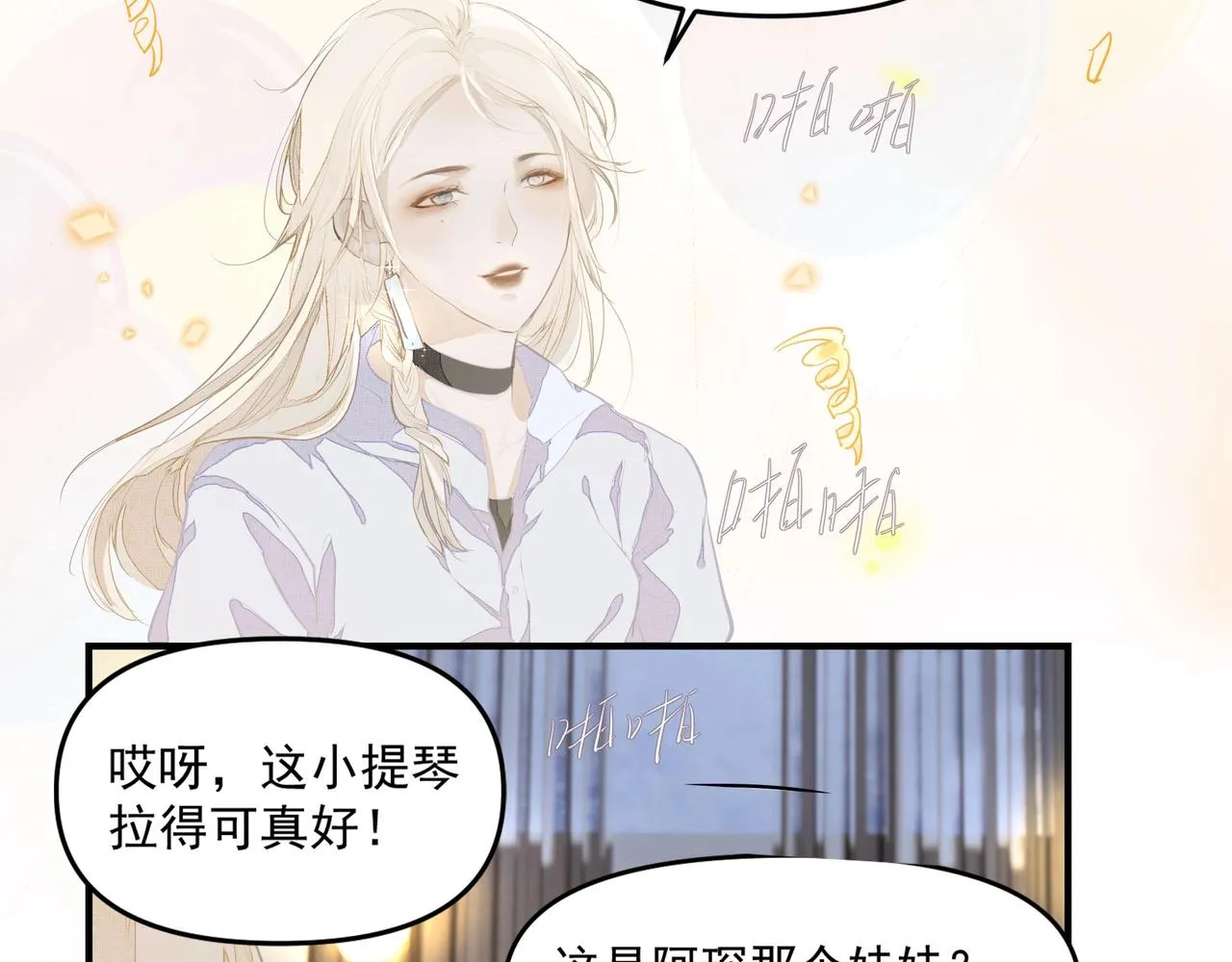 第2话 闺蜜的妹妹 第90页