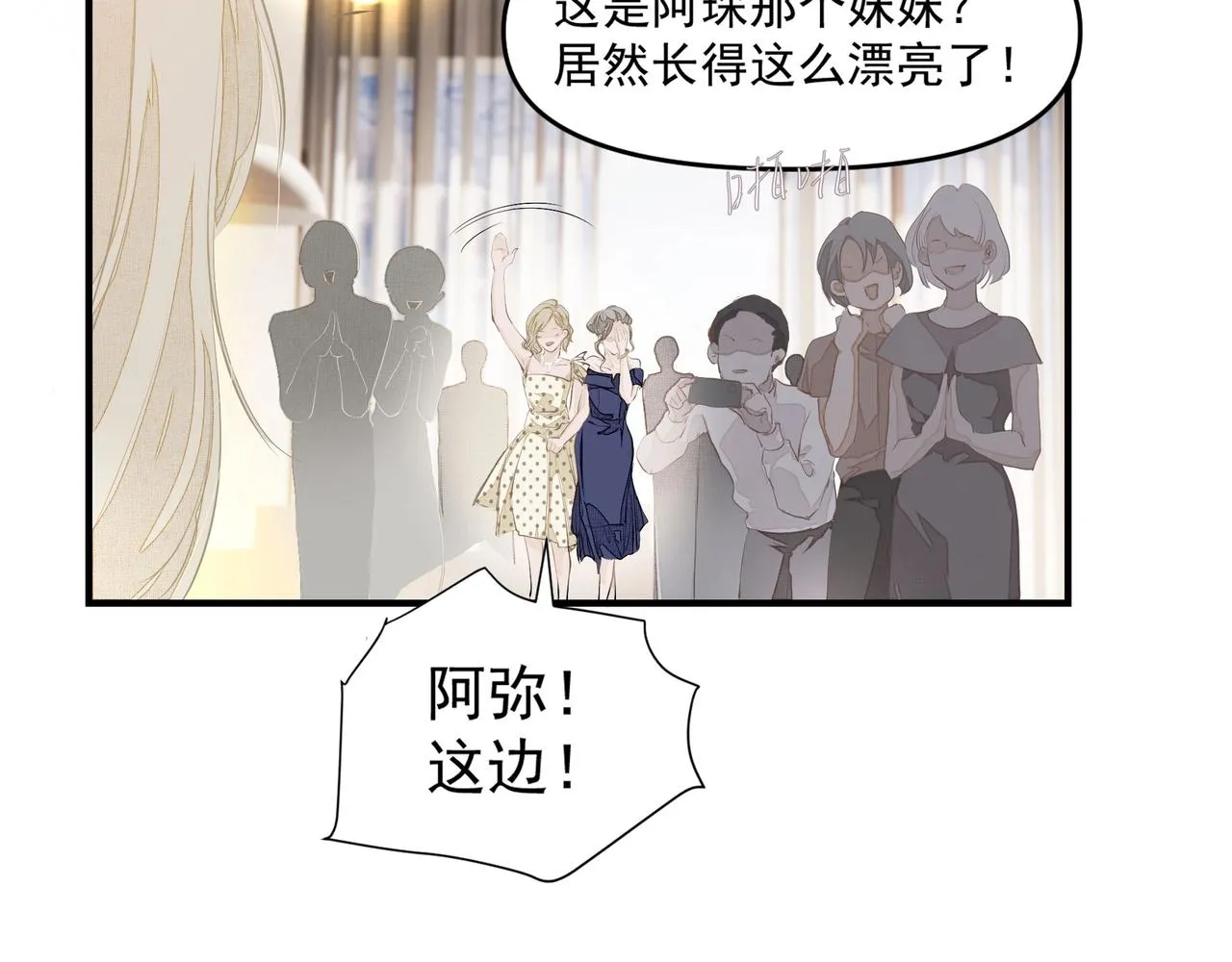 第2话 闺蜜的妹妹 第91页