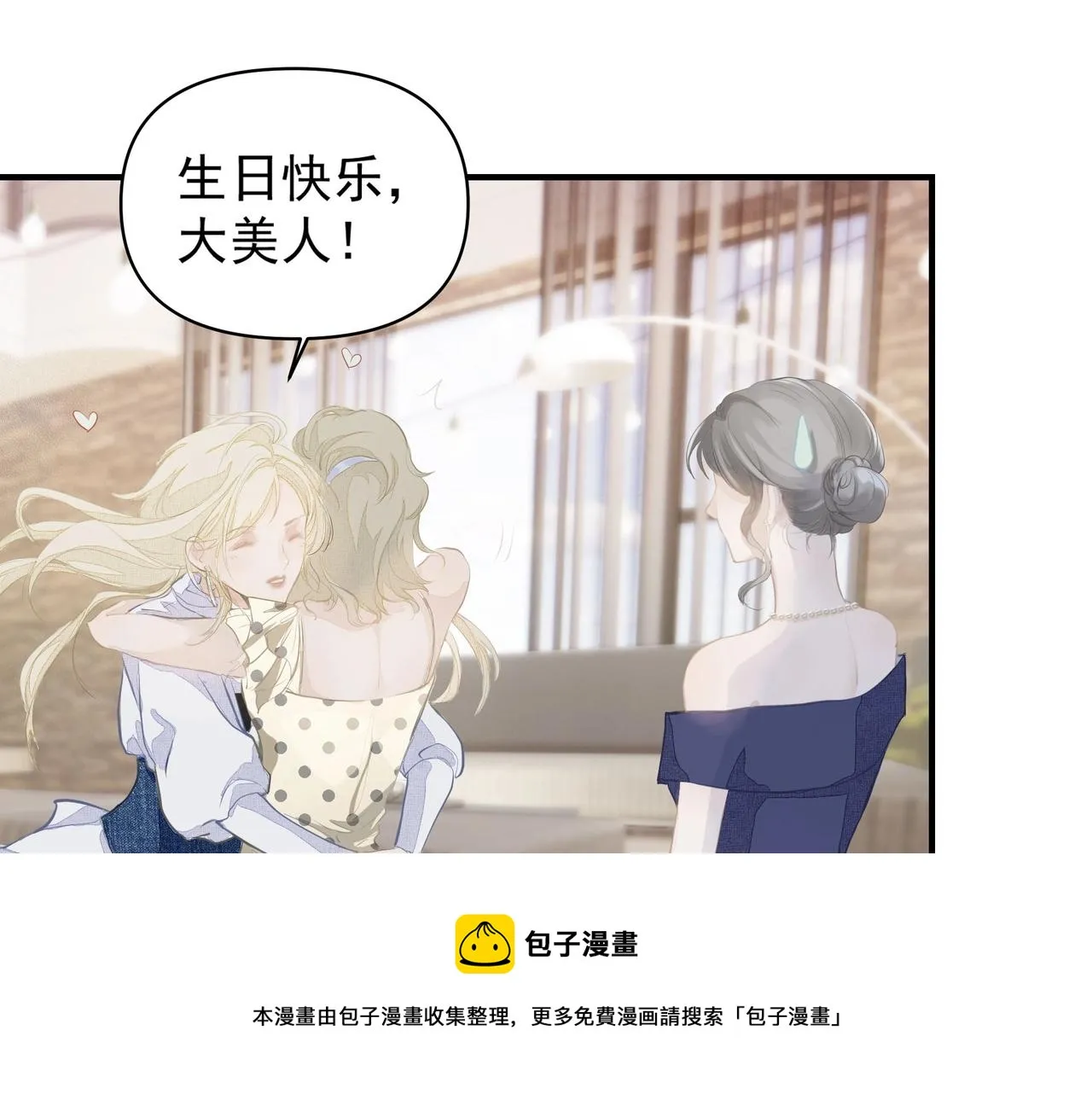 第2话 闺蜜的妹妹 第93页