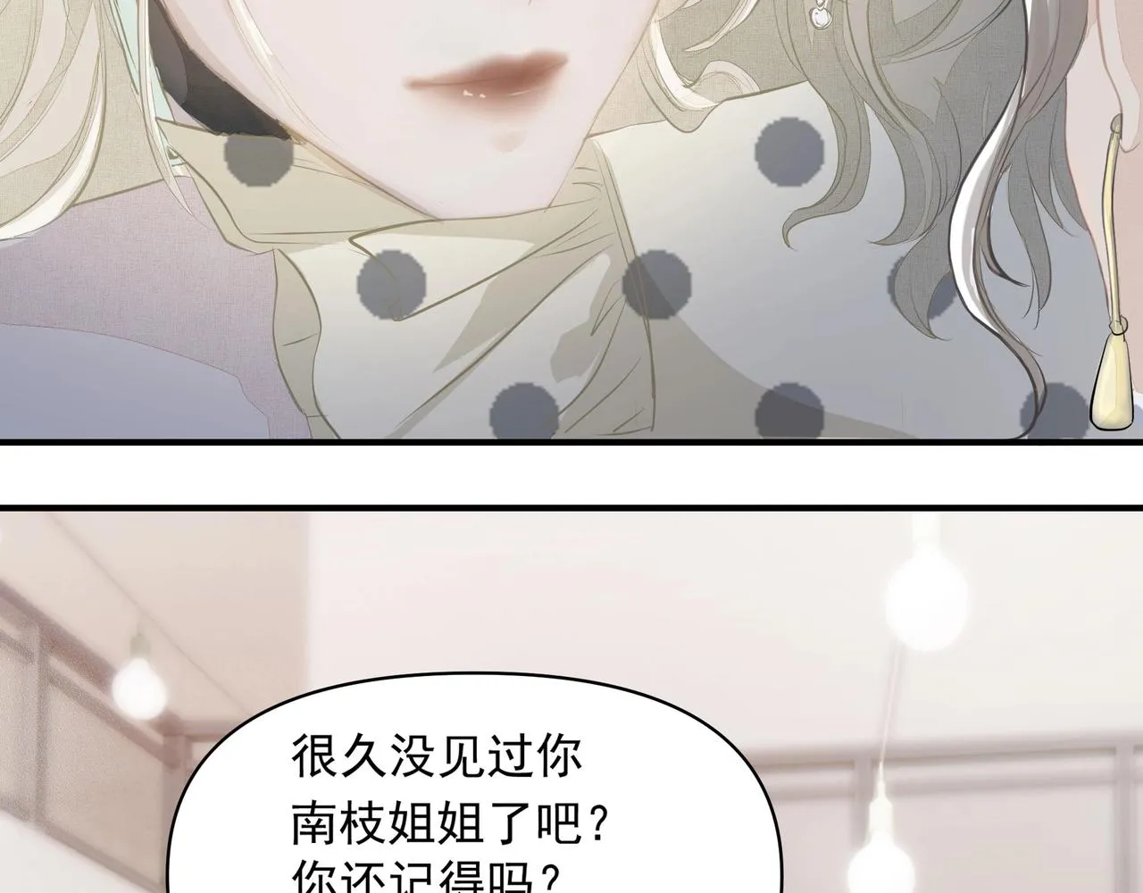 第2话 闺蜜的妹妹 第95页