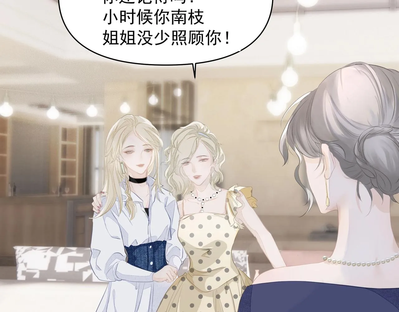 第2话 闺蜜的妹妹 第96页