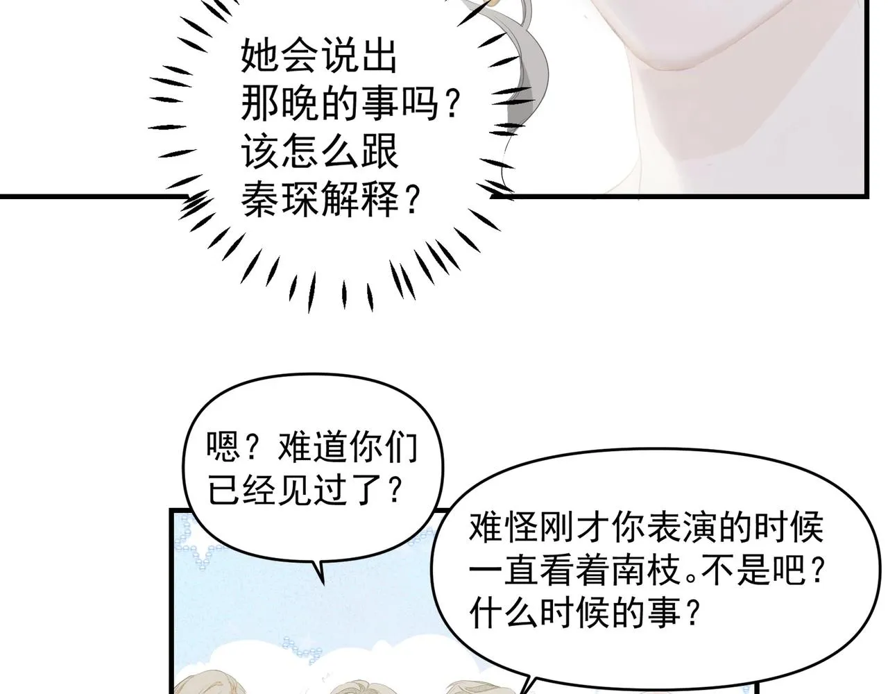 第2话 闺蜜的妹妹 第98页